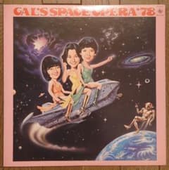 （ＬＰ）ギャル／ギャルのスペース・オペラ　帯付 ギャル ギャルのスペース·オペラ LPレコード - メルカリ