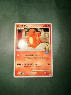 ヒトカゲ PROMO DPプロモーションカード 124/DP-Pのサムネイル