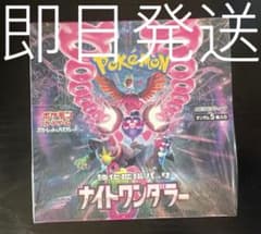 新品・未使用・未開封】ポケカ ナイトワンダラー BOX シュリンク付き