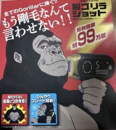 新品未開封 家庭用光美容器 脱ゴリラショット(脱毛器) - メルカリ