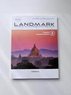 LANDMARK English Communication IIIのサムネイル