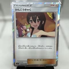 PSA10　かんこうきゃく　TR　094/094　SM11　ミラクルツイン かんこうきゃく TR SM11 ミラクルツイン 094/094 - メルカリ