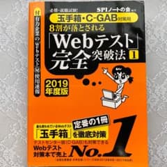 必勝 就職試験 8割が落とされる Webテスト 完全突破法のサムネイル
