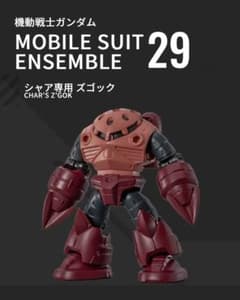 モビルスーツアンサンブル29 シャア専用 ズゴック - メルカリ