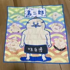 島二郎 味自慢 ハンドタオル ちいかわ　マルチタオルのサムネイル