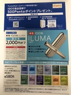 IQOS サンプル引換券のサムネイル