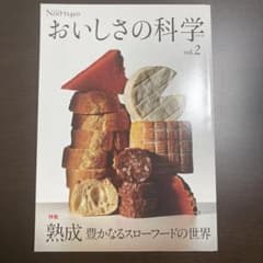 おいしさの科学のサムネイル