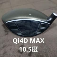 TaylorMade Qi4D MAX ドライバー ヘッドのみ 10.5度 - メルカリ