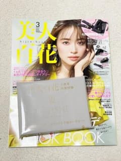 美人百花 3月号 付録のサムネイル