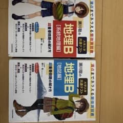 地理B 参考書のサムネイル