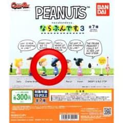 ならぶんです。3 スヌーピーのサムネイル