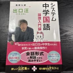 システム中学国語 論理入門編のサムネイル