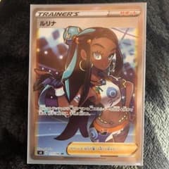 ポケモンカード ルリナ SRのサムネイル