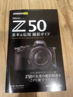 Nikon Z 50 基本&応用撮影ガイドのサムネイル