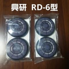 2袋セット】興研 アルファリングフィルタ RD−6型 - メルカリ