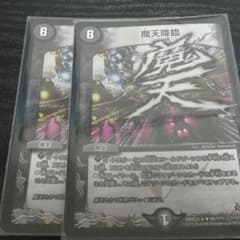 魔天降臨のサムネイル