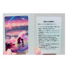 君の名は。HMV ICカードステッカー 下敷きのサムネイル