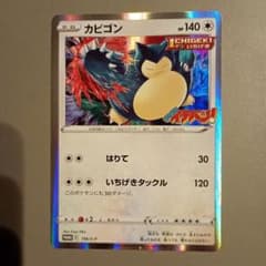 【PSA10】カビゴン ポケモンカード　プロモ　コロコロイチバン カビゴン 156/S-P コロコロイチバン！ プロモカード - メルカリ