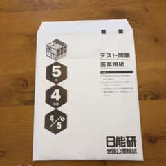 日能研 全国公開模試 5年 実力判定テスト 4科目 2026年4月5日のサムネイル