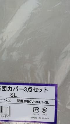 布団カバー 3点セット ベッド用 洗える ピーチスキン加工 速乾 シングルのサムネイル