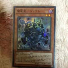 遊戯王 魔竜星 ジョクトのサムネイル