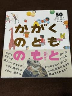 かがくのとものもと 50周年記念特集 - メルカリ