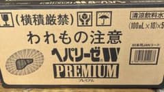ヘパリーゼW プレミアム　100ml×10本×5箱のサムネイル