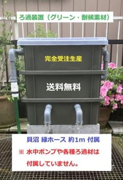 DIY】三段式外部ろ過装置（個人製作濾過装置）【メダカ・金魚・錦鯉の