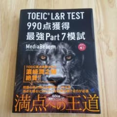 TOEIC L&R TEST 990点獲得 最強Part7模試[音声DL付]のサムネイル