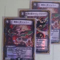 [Rin様取り置き中] 解体人形ジェニー&タイムトリッパーのサムネイル