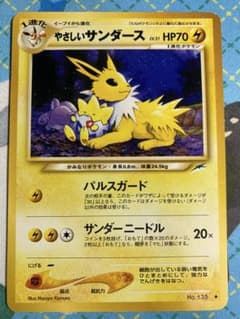 ポケモンカード やさしいサンダース 旧裏 ポケカ - メルカリ
