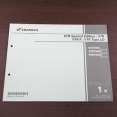 ホンダ VTR VTR-F MC33 パーツカタログ 1版のサムネイル