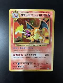 リザードン cp6 20th Anniversary 011/087 1枚 - メルカリ