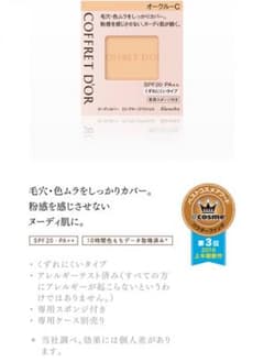 コフレドール ヌーディーカバーロングキープパクトUV  オークルBのサムネイル