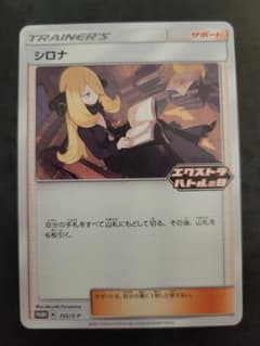 シロナ　エクストラバトルの日のサムネイル