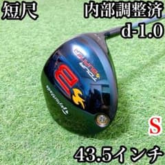 16短尺ドライバー 43.5インチ バランス調整済 テーラーメイド 8短尺ドライバー テーラーメイド 43.5インチ バランス調整済 漆黒