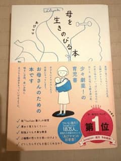 母を生きのびる本のサムネイル