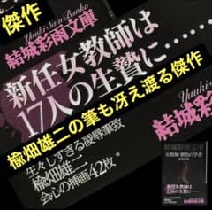 絶版】マニア92年7月～12月連載 ◯色の学舎 結城彩雨(挿画 楡畑雄二 
