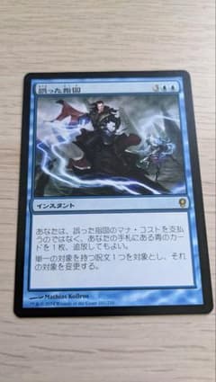 誤った指図 MTG 日本語 コンスピラシーのサムネイル