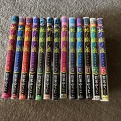 地獄楽 全巻セット 1-13巻 賀来ゆうじ - メルカリ
