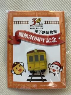 地下鉄博物館　開館30周年記念ピンバッジのサムネイル