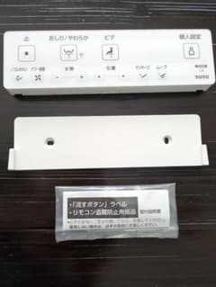 TOTO ウォシュレット用リモコンのサムネイル
