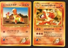 カツラのヒトカゲ リザード 旧裏 セット販売 - メルカリ