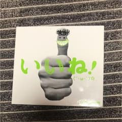 GReeeeN いいね！ CD・DVDのサムネイル