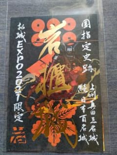 お城EXPO（２０２１）年版、岩櫃城のサムネイル