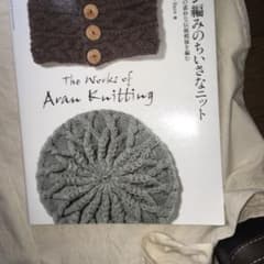 アラン編みのちいさなニット = The Works of Aran Knitt…のサムネイル