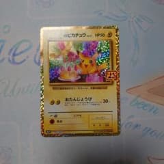 おたんじょうびピカチュウ お誕生日 ピカチュウ ポケモンカードのサムネイル
