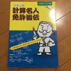 こっこ様 専用 計算名人 算数 小学生のサムネイル