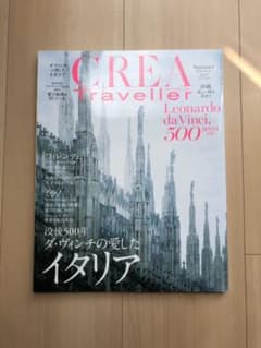 CREA Traveller (クレア・トラベラー) 2019年 07月号のサムネイル