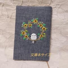 文庫本ブックカバーハンドメイド刺繍のサムネイル